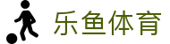 乐鱼体育 - 官方入口 - 中国手机网页版官网